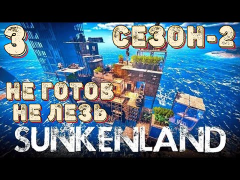 Видео: SUNKENLAND!  Выживаем на островах! Апокалипсис-(водный мир)! Полное прохождение!
