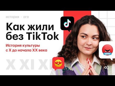 Видео: ВСЯ история культуры для ОГЭ
