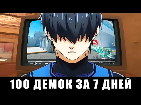 Видео: ПОСМОТРЕЛ 100 ДЕМОК ЗА 7 ДНЕЙ В CS 2