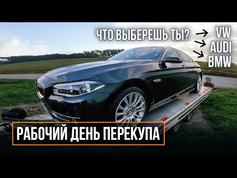 Видео: Рабочий день перекупа