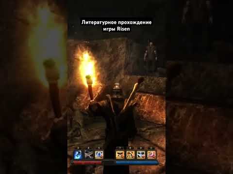 Видео: #игры #ризен #game #литпрохождение #салатлатук #прохождение #средневековье #risen #фэнтези #и5