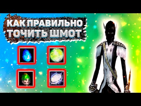 Видео: КАК ПРАВИЛЬНО ТОЧИТЬ КРУГ ИЛИ ЗАТОЧКА ДО +10 Comeback 1.3.6 Perfect World