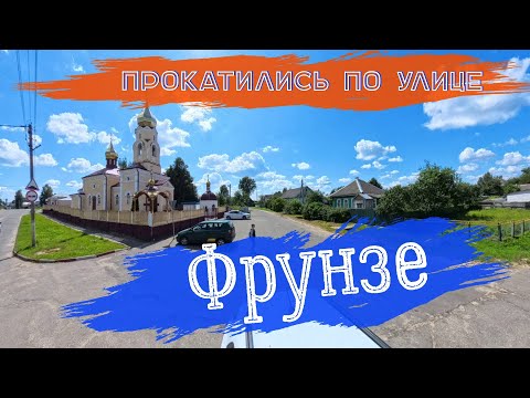 Видео: Прокатились по улице Фрунзе. Мстиславль