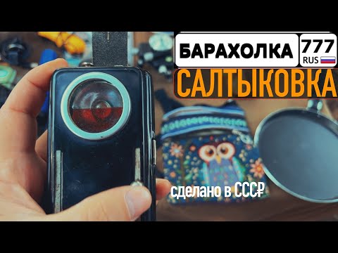 Видео: БАРАХОЛКА на станции САЛТЫКОВКАЯ в БАЛАШИХЕ. Что можно купить на рынке?