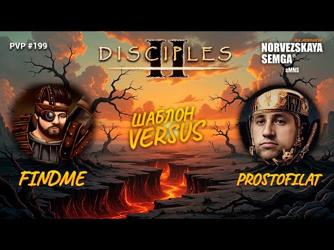 Видео: slasherMNS 2.3. findme vs @prostofilatgaming [Шаблоны Versus и Diligence]