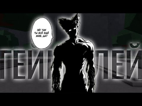 Видео: GAMEPLAY На Гароу в | The Strongest Battlegrounds #tsb