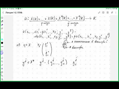 Видео: Лекция 1 - 2, 2 семестр.