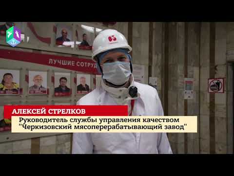 Видео: Черкизовский мясоперерабатывающий завод