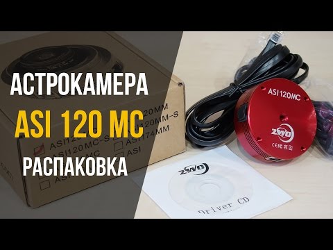 Видео: Астрокамера ASI 120 MC от ZWO. Распаковка.