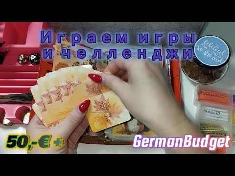 Видео: 🎲 играем игры и челленджи в первый раз 🥳🥰