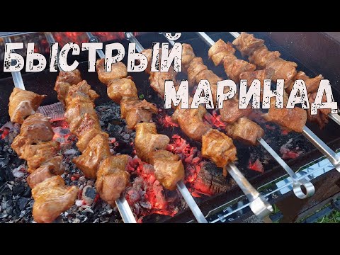 Видео: БЫСТРЫЙ МАРИНАД ДЛЯ ШАШЛЫКА. Шашлык на минеральной воде. Самокруты для шампуров.