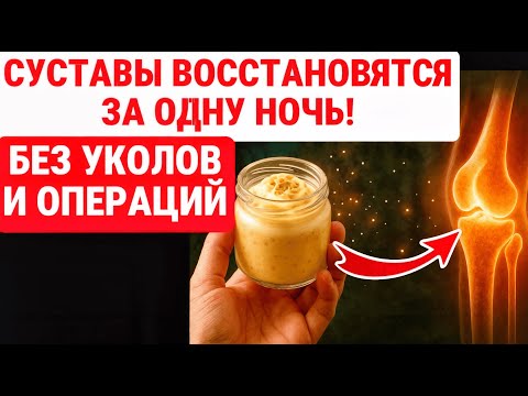Видео: Хруст в СУСТАВАХ? Ешьте ЭТО ЕЖЕДНЕВНО И КОЛЕНИ начнут восстанавливаться! ЗДОРОВЬЕ ПОЖИЛЫХ