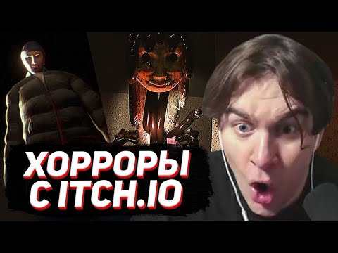 Видео: БРАТИШКИН ИГРАЕТ в КУЧУ ХОРРОРОВ с НИЗОВ ИНТЕРНЕТА / ПАРОДИИ FEARS TO FATHOM
