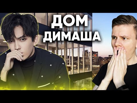 Видео: Как ВЫГЛЯДИТ ДОМ Димаша Кудайбергена ? / Dimash real estate
