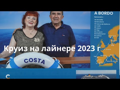 Видео: Costa "Fascinosa" .Круиз на лайнере  4 день круиза.