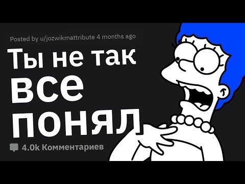 Видео: ЭТО НЕ ТО, О Чём ТЫ ПОДУМАЛ