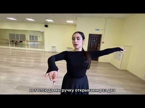 Видео: Позиции рук в женской лезгинке