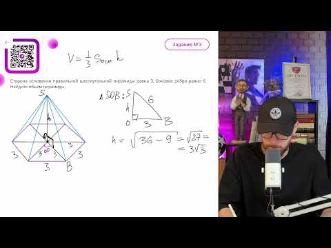 Видео: Сторона основания правильной шестиугольной пирамиды равна 3, боковое ребро равно 6 - №16255
