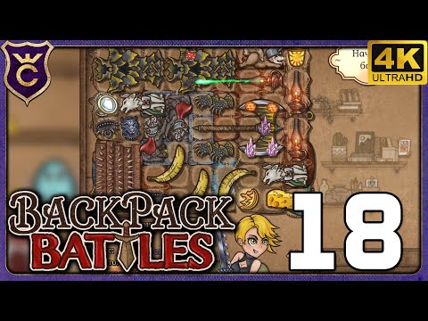 Видео: СОБАЧИЙ БЕРСЕРК! 18 Backpack Battles