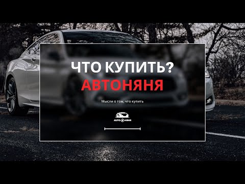 Видео: Что купить из авто в конце 2022 года? 21.12.2022 поиск авто и #подборавто #константаподборавто