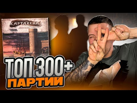 Видео: КАРТАХЕНА настольная игра / Правила / ПАРТИЯ НА ТРОИХ ИГРОКОВ