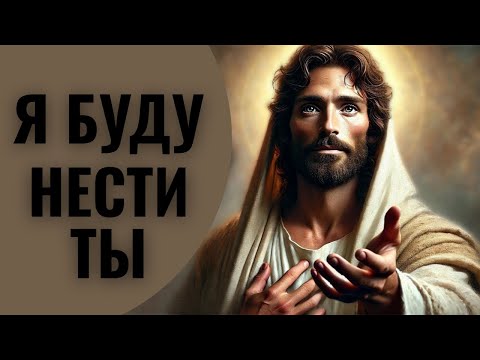 Видео: Бог говорит: Я знаю, сколько ты несешь | Послание Бога сегодня |