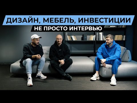 Видео: Миша Шапошников о бизнесе, дизайне, инвестициях. ДНЕВНИК ДИЗАЙНЕРА