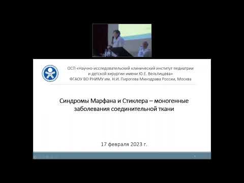 Видео: Редкое сочетание моногенных болезней соединительной ткани – синдромов Марфана и Стиклера