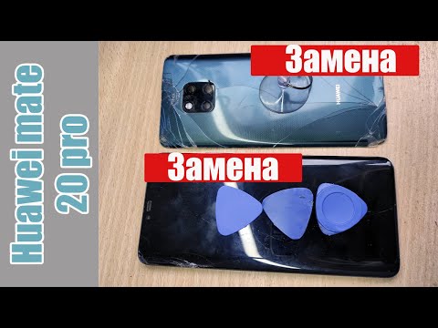 Видео: Huawei mate 20 Pro полная разборка и сборка с заменой экрана и задней стенки / huawei repair