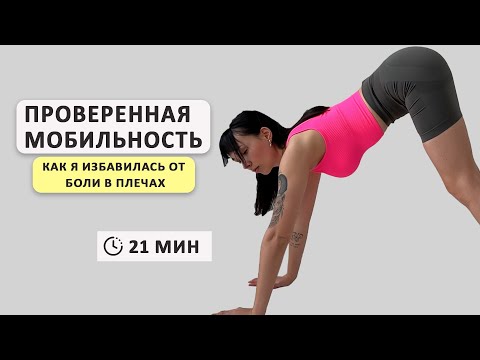 Видео: Восстановление мобильности плечевого сустава | Домашний комплекс