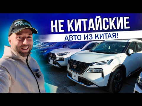 Видео: НИЗКИЕ ЦЕНЫ ИЗ КИТАЯ | SKODA | RAV4 | MAZDA | AUDI | CAMRY | KIA | GEELY | L7 и др.