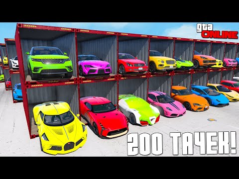 Видео: ОТКРЫЛ 200 КОНТЕЙНЕРОВ С ЧИТ ТАЧКАМИ! БИТВА ЗА КОНТЕЙНЕРЫ В ГТА 5 ОНЛАЙН