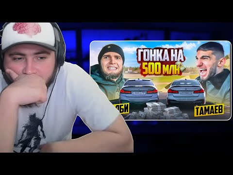 Видео: Азамм и Нави тренер смотрят: ГОНКА НА 500 млн! ВЕНГАЛБИ vs ТАМАЕВ. ФИНАЛ!