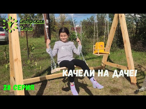 Видео: Скоро все закончится... Сибирская дача - 28 серия