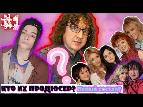 Видео: ПЕРВЫЙ СОСТАВ? КТО ИХ ПРОДЮСЕР? ДРУГАЯ СОЛИСТКА? РАНЕТКИ ВЫПУСК #1