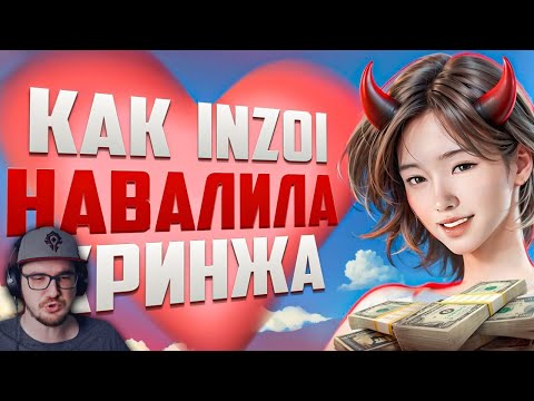 Видео: Величайший обман в игровой индустрии - inZOI ► Amytrip ( Эмитрип ) | Реакция