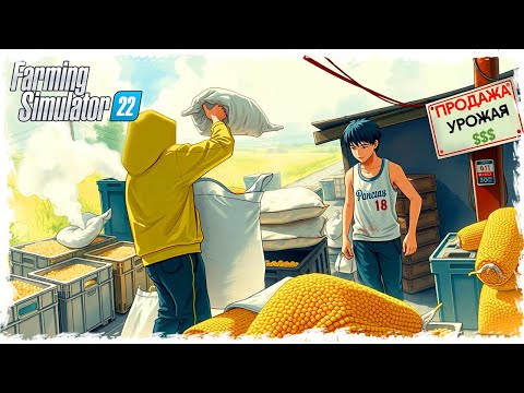 Видео: НАСТОЛЬКО ДОРОГОГО УРОЖАЯ ВЫ ЕЩЁ НЕ ВИДЕЛИ! FARMING SIMULATOR 22
