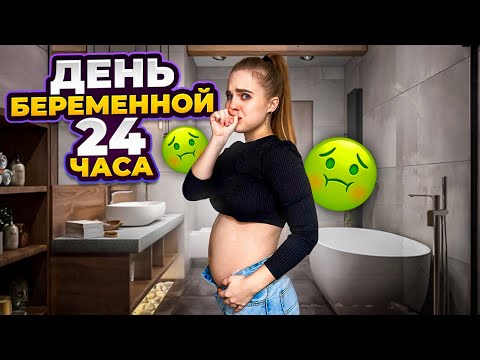 Видео: День беременной 24 часа/КАКОЙ у МЕНЯ месяц 🤰🏼? Ответили хейтерам