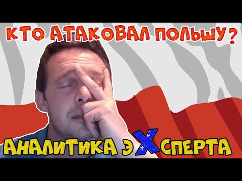 Видео: Попытка выяснить, чьи дроны прилетели в Польшу.