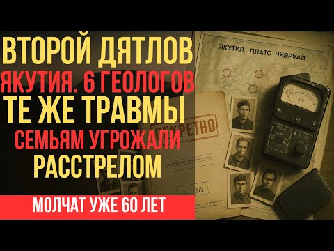 Видео: 6 геологов нашли ЭТО в Якутии. Через неделю — оранжевые трупы, точно как на Перевале Дятлова!!!