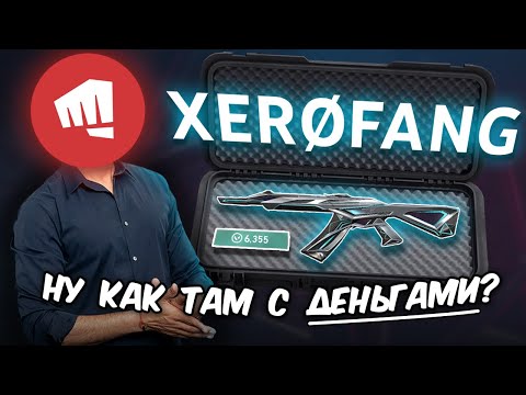 Видео: XEROFANG - ТОТ ЖЕ Х..Й, только в другой руке | Новая коллекция VALORANT