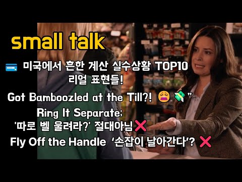 Видео: Позвоните отдельно?! Цифры не сходятся! Реальные выражения от носителей языка, которые пригодятся...