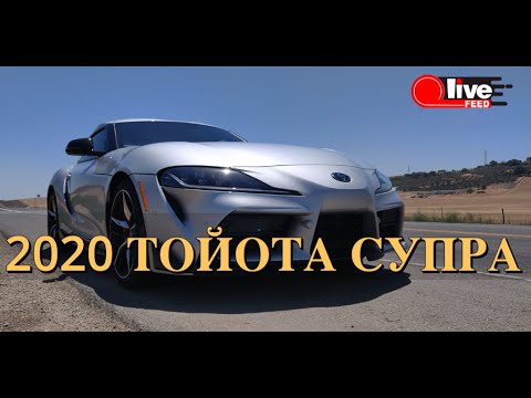 Видео: 2020 Toyota Supra — суперкар на каждый день?