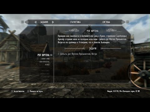 Видео: Как пройти локацыю устнегрев ? Skyrim