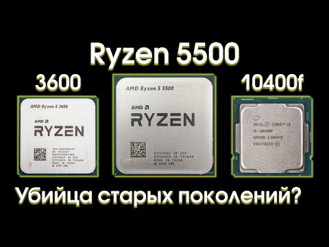 Видео: Тест Ryzen 5500, сравнение с Ryzen 3600 и i5-10400F.