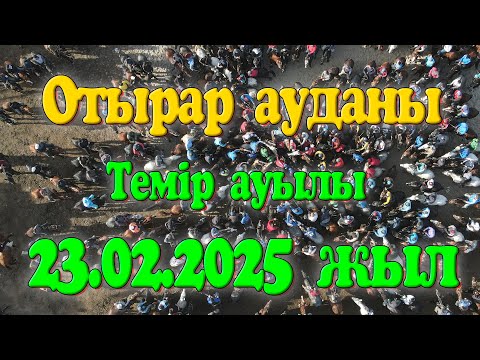 Видео: Отырар ауданы Темір ауылы Пірмановтар әулеті Нұрлыхан көкеміз немерелеріне елден бата алу көкпар той