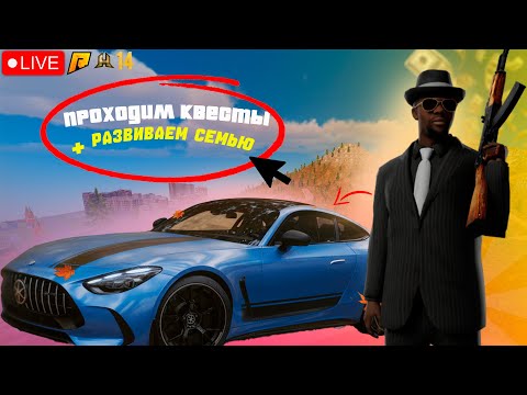 Видео: RADMIR CRMP✅ ОБНОВА ВЫШЛА 🤑 СОЗДАЛИ БАНДУ КУПИЛИ ОСОБНЯК 14 СЕРВЕР РАДМИРА
