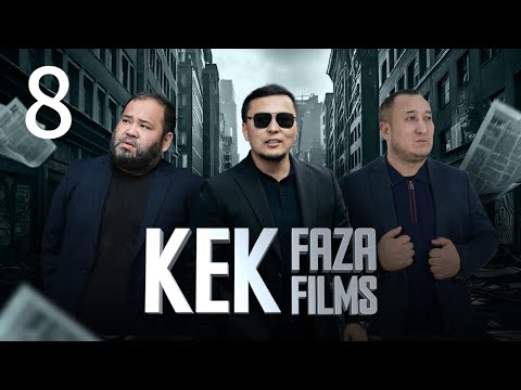 Видео: Кек 8 - серия / қазақша кино