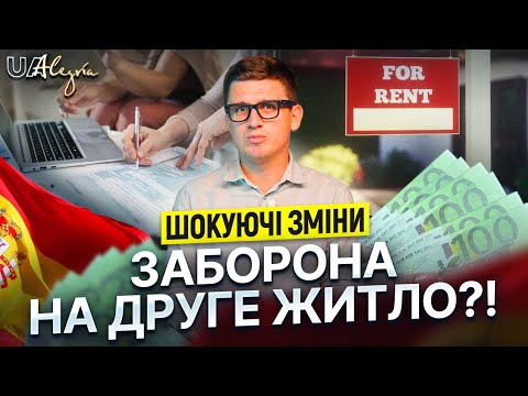 Видео: Іспанія 2025: житло під забороною, авто під штрафами, а наука — попереду всіх 🇪🇸