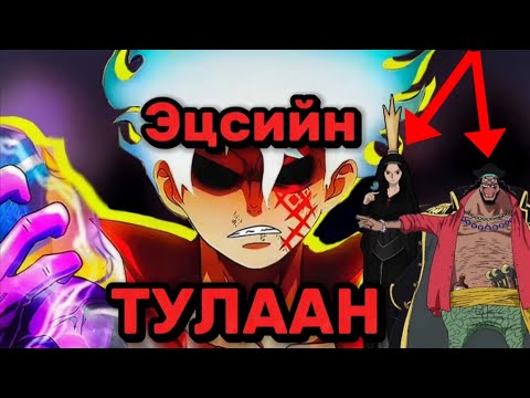 Видео: 🔴Ирээдүйн Эцсийн Тулаанууд!!🚩